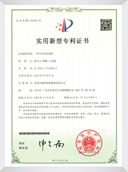 一種半自動注液機